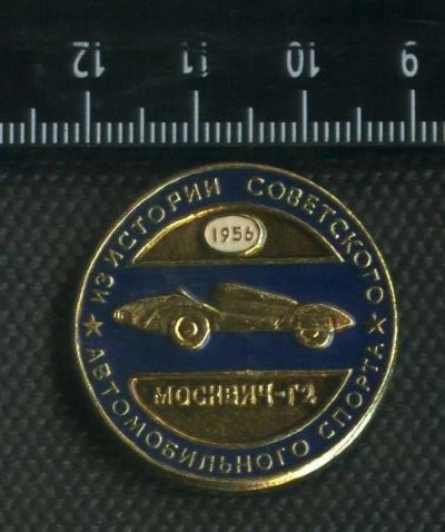 Лот: 15194071. Фото: 1. (№ 4544) значки Техника, Москвич-Г2. Сувенирные