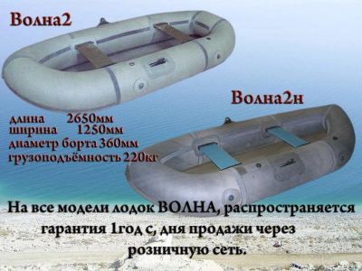 Лот: 135505. Фото: 1. резиновая лодка волна-2. Другое (рыбалка)