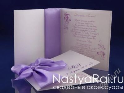 Лот: 2291786. Фото: 1. приглашенье. Другое (свадебная мода)