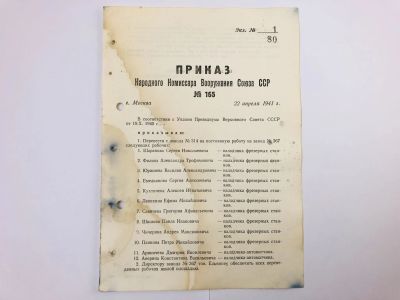 Лот: 23328353. Фото: 1. Приказ народного комиссара вооружения... Военная техника, документация