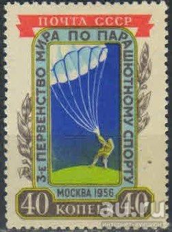 Лот: 17887914. Фото: 1. 1956, 29 июля. III первенство... Марки