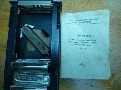 Лот: 2175654. Фото: 1. аппарат для точки и правки безопасных... Другое (коллекционирование, моделизм)