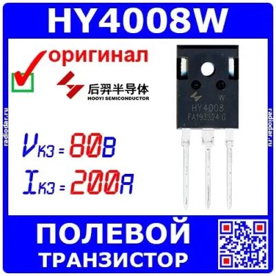 Лот: 24392293. Фото: 1. HY4008W - N-канальный полевой... Транзисторы