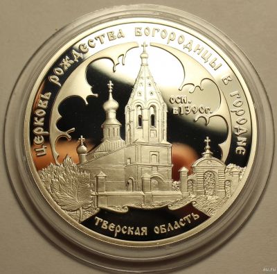 Лот: 14086110. Фото: 1. 3 рубля 2004 года Тверская область... Россия после 1991 года