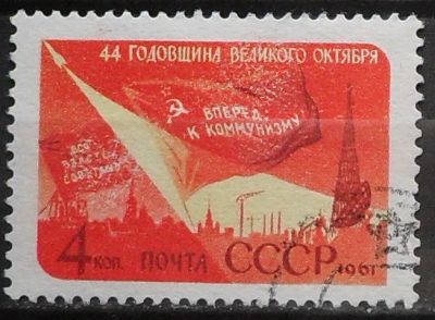 Лот: 11855106. Фото: 1. Марка СССР - 61-2. Марки