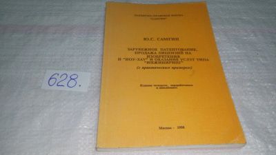 Лот: 10810997. Фото: 1. Самгин, Юрий Сергеевич Зарубежное... Юриспруденция