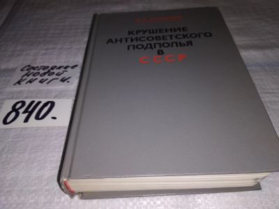 Лот: 13998377. Фото: 1. (3092335)(1092385)Голинков Д.Л... История