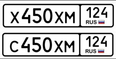 Лот: 25372681. Фото: 1. Госномер 450. Госномера