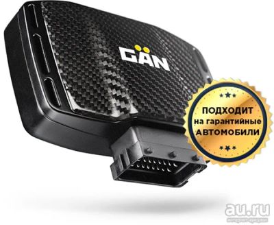 Лот: 14358813. Фото: 1. Блок увеличения мощности GAN GT... Детали тюнинга
