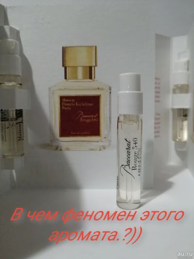 Лот: 17115106. Фото: 1. Baccarat Rouge 540 фирменные сэмплы... Унисекс парфюмерия