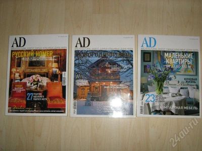 Лот: 627120. Фото: 1. Журналы "AD: ARCHITECTURAL DIGEST... Другое (строительство и ремонт)
