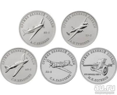 Лот: 16134018. Фото: 1. 25 рублей! Оружие Великой Победы... Россия после 1991 года