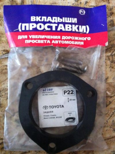 Лот: 6105118. Фото: 1. Проставка стойки задняя для просаженных... Детали тюнинга