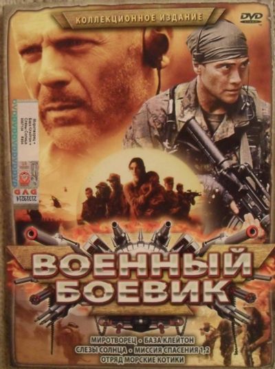 Лот: 13452759. Фото: 1. DVD диск - сборник 1 из серии... Видеозаписи, фильмы