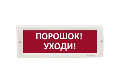 Лот: 19554679. Фото: 1. Оповещатель Кристалл-12 "Порошок... Знаки, таблички