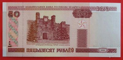 Лот: 1597563. Фото: 1. (№845) 50 рублей 2000 (Белоруссия... Россия, СССР, страны СНГ