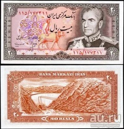 Лот: 9595946. Фото: 1. Иран 20 риалов 1974 года. Редкая... Азия