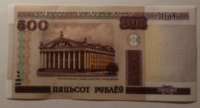 Лот: 10816661. Фото: 1. Белоруссия 500 рублей 2000 (2011... Россия, СССР, страны СНГ
