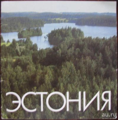 Лот: 15959044. Фото: 1. Эстония. Путешествия, туризм