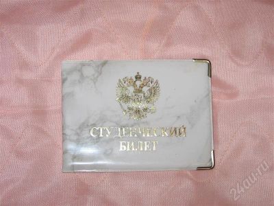 Лот: 256566. Фото: 1. Корочка для студенческого билета. Разное