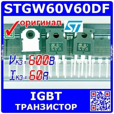 Лот: 24391301. Фото: 1. STGW60V60DF - мощный IGBT транзистор... Транзисторы