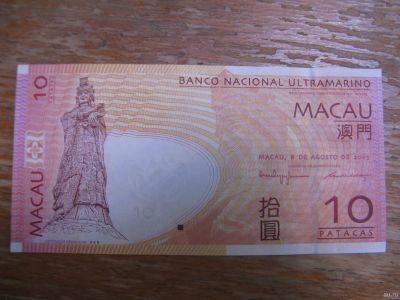Лот: 13762278. Фото: 1. Макао 10 патака 2005 года. Идеал... Азия