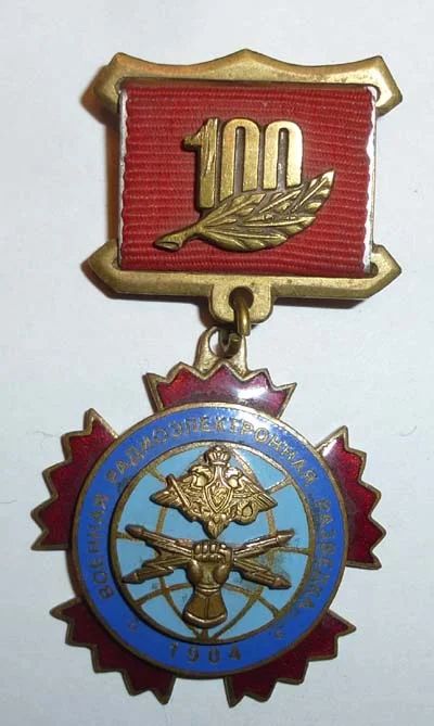 Лот: 6672995. Фото: 1. знак 100 лет военной радиоэлектронной... Другое (значки, медали, жетоны)
