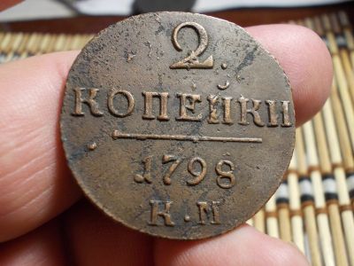 Лот: 16627509. Фото: 1. Очень редкие отличные 2 копейки... Россия до 1917 года