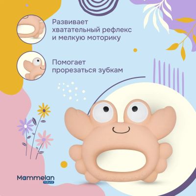 Лот: 23982949. Фото: 1. Маммелан прорезыватель для зубов... Другое (кормление и уход, гигиена)