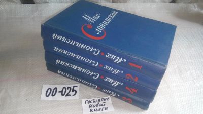 Лот: 11615396. Фото: 1. Мих. Слонимский. Собрание сочинений... Художественная