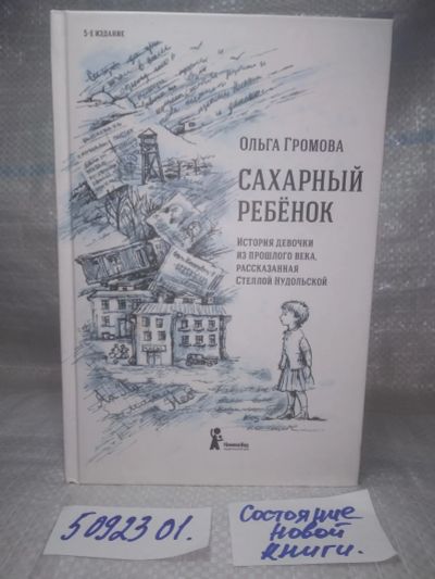 Лот: 25855210. Фото: 1. озю,вбр(5092301) Ольга Громова... Художественная для детей