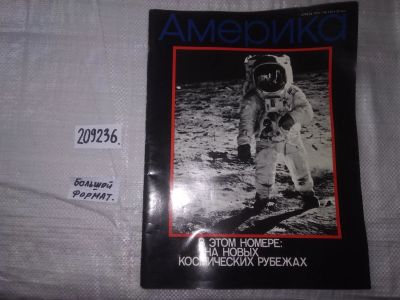Лот: 21023121. Фото: 1. (209236) Журнал Америка №162 апрель... Другое (журналы, газеты, каталоги)