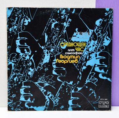 Лот: 14797378. Фото: 1. lp Lyudmil Georgiev midnight hour. Аудиозаписи
