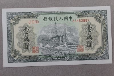 Лот: 25125980. Фото: 1. Китай 10000 юаней 1949 года. Частные выпуски, копии банкнот