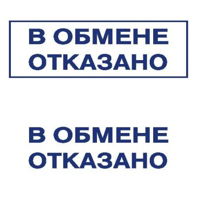 Лот: 8953680. Фото: 1. Готовая печать/штамп клише без... Почтовые и канцелярские конверты, пакеты