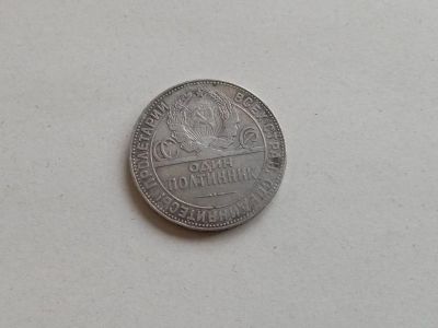 Лот: 19642316. Фото: 1. 50 копеек 1924 серебро. Россия и СССР 1917-1991 года