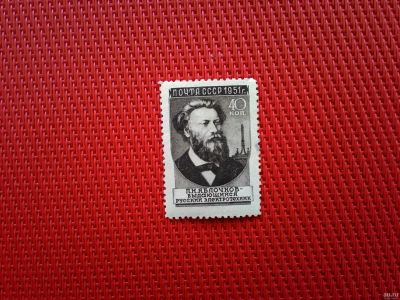Лот: 13861407. Фото: 1. 1951, 4 августа. Ученые нашей... Марки