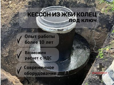 Лот: 25587016. Фото: 1. Кессон для скважины из бетонных... Другое (строительство и ремонт)
