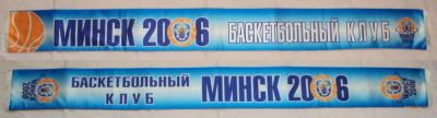 Лот: 5112922. Фото: 1. Шарф баскетбольного клуба Минск-2006... Спортивная символика и атрибутика