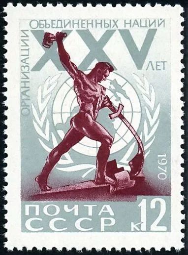 Лот: 5192477. Фото: 1. 1970 г. 25 лет Организации Объединенных... Марки