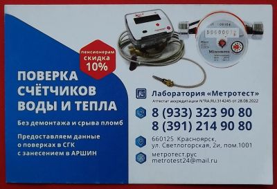 Лот: 22051924. Фото: 1. (№4733) календарик "Поверка счётчиков... Календари