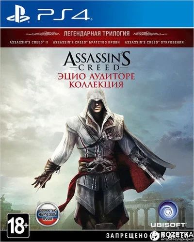 Лот: 14941187. Фото: 1. PS4 Assassins creed эцио аудиторе... Игры для консолей