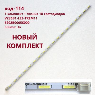 Лот: 18010311. Фото: 1. 114 p-17 LED String Новая V236B1-LE2-TREM11... Запчасти для телевизоров, видеотехники, аудиотехники