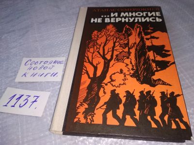 Лот: 18303633. Фото: 1. Атанас Семерджиев ...И многие... Художественная