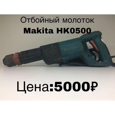 Лот: 13912968. Фото: 1. Отбойный молоток Mikita HK0500. Электроинструмент