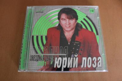 Лот: 8016003. Фото: 1. Юрий Лоза. Аудиозаписи