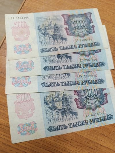 Лот: 25882422. Фото: 1. Банкноты 5 000 рублей 1992 г. Россия, СССР, страны СНГ