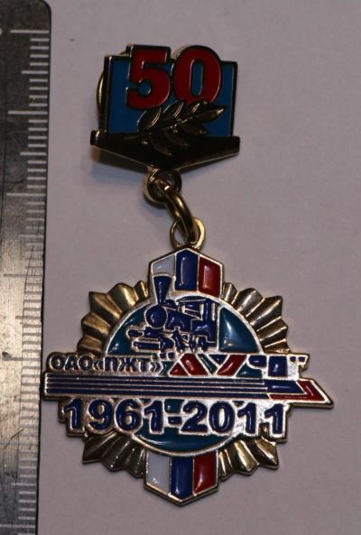 Лот: 11236591. Фото: 1. Тяжелый, редкий значок на подвске... Юбилейные