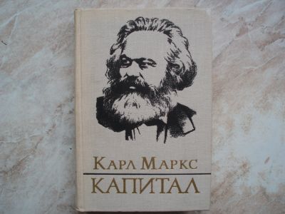 Лот: 19611239. Фото: 1. Коллекционная Книга: Капитал... Политика