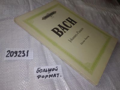 Лот: 20828800. Фото: 1. (209231) BACH Johannes-Passion... Музыка